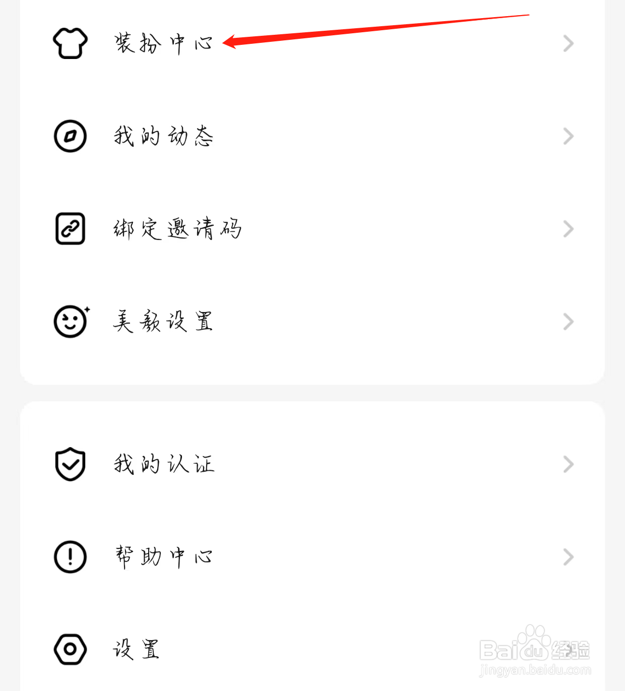 寻她交友查看装扮中心