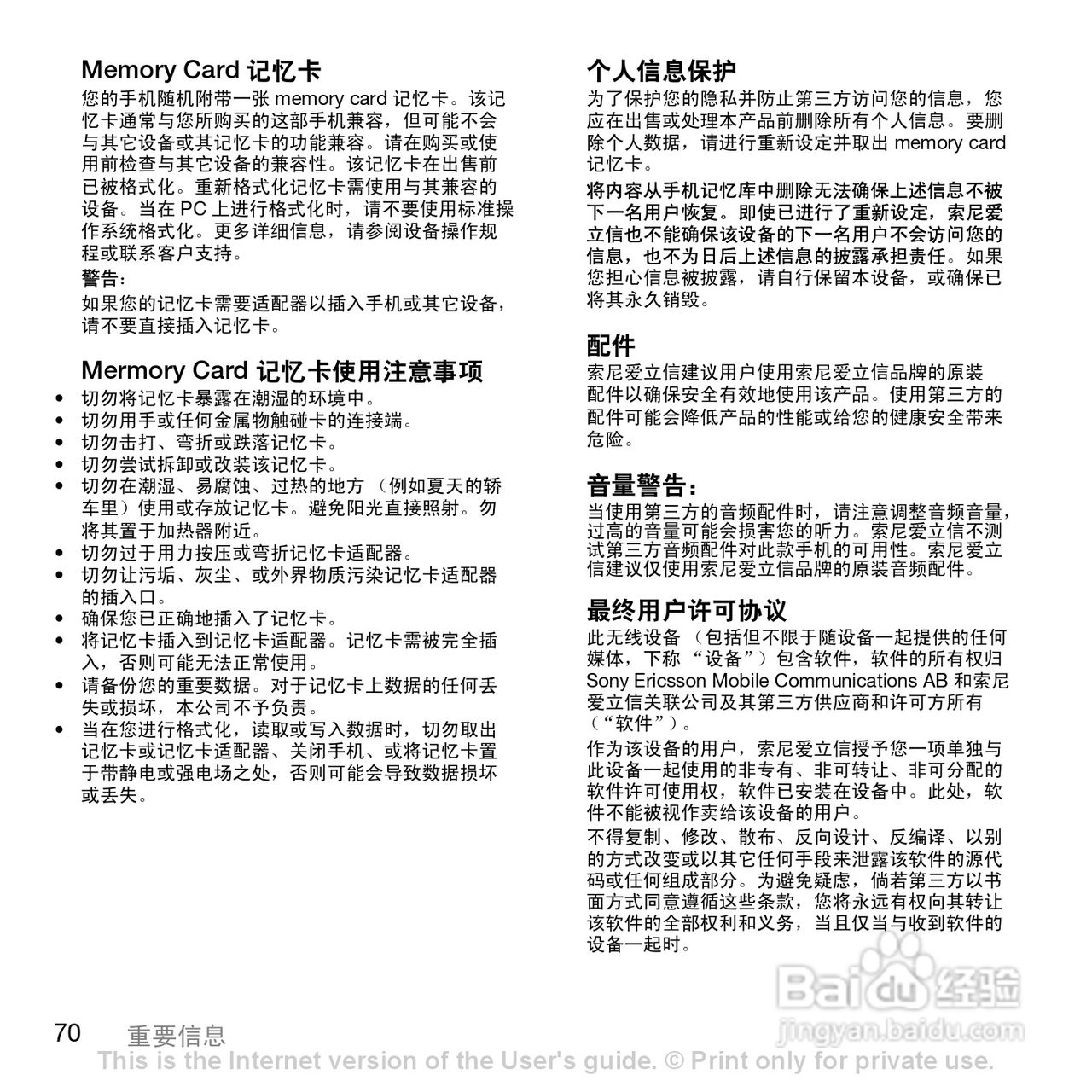 索尼爱立信W908c手机使用说明书:[7]