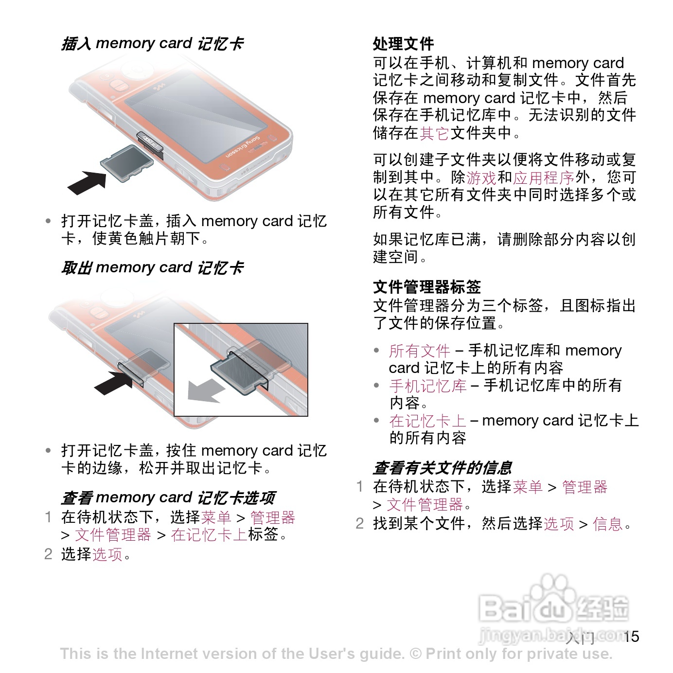 索尼爱立信W908c手机使用说明书:[2]