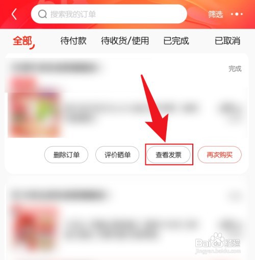 京东发票在哪操作才能看