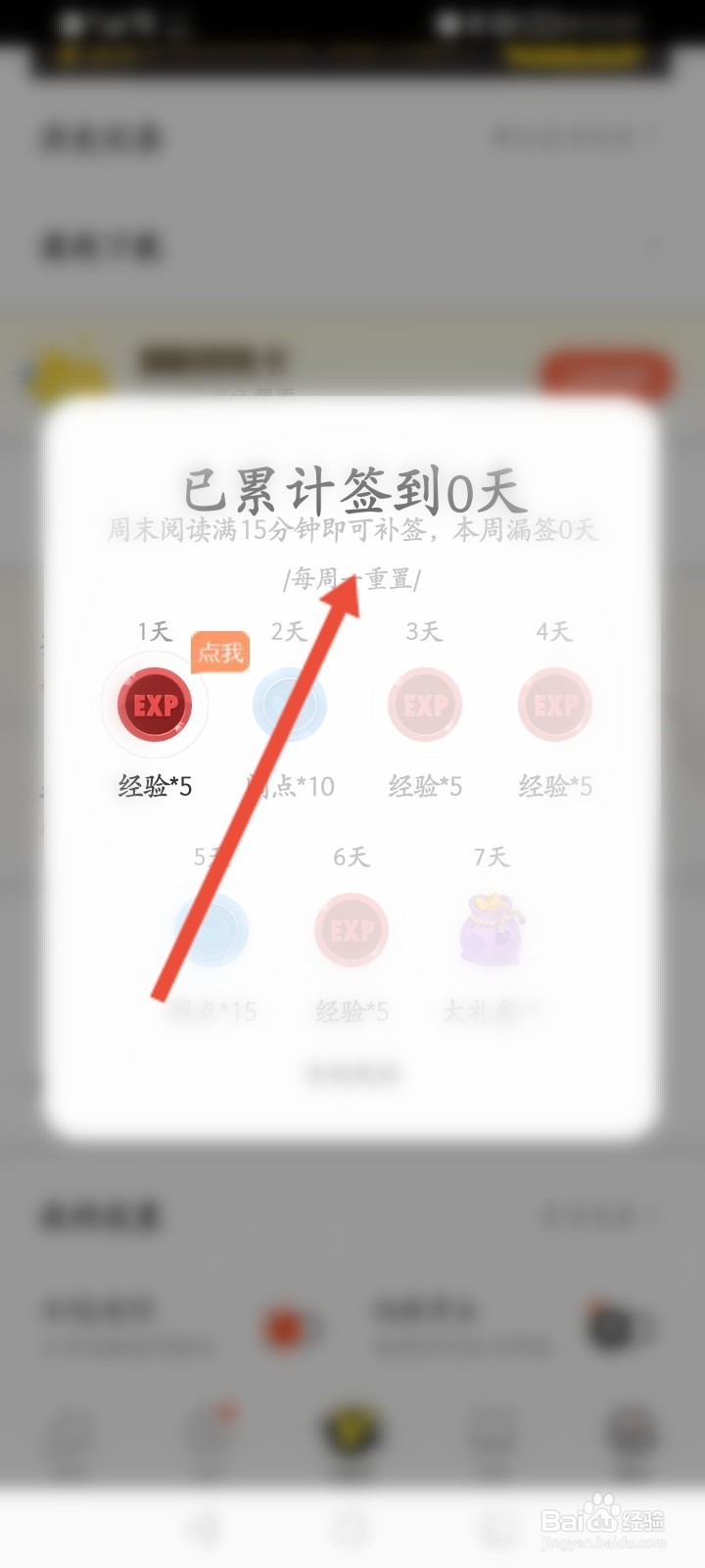 腾讯动漫怎么进行签到