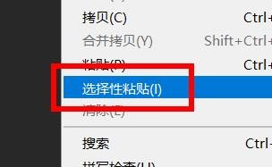 Photoshop如何原位粘贴对象