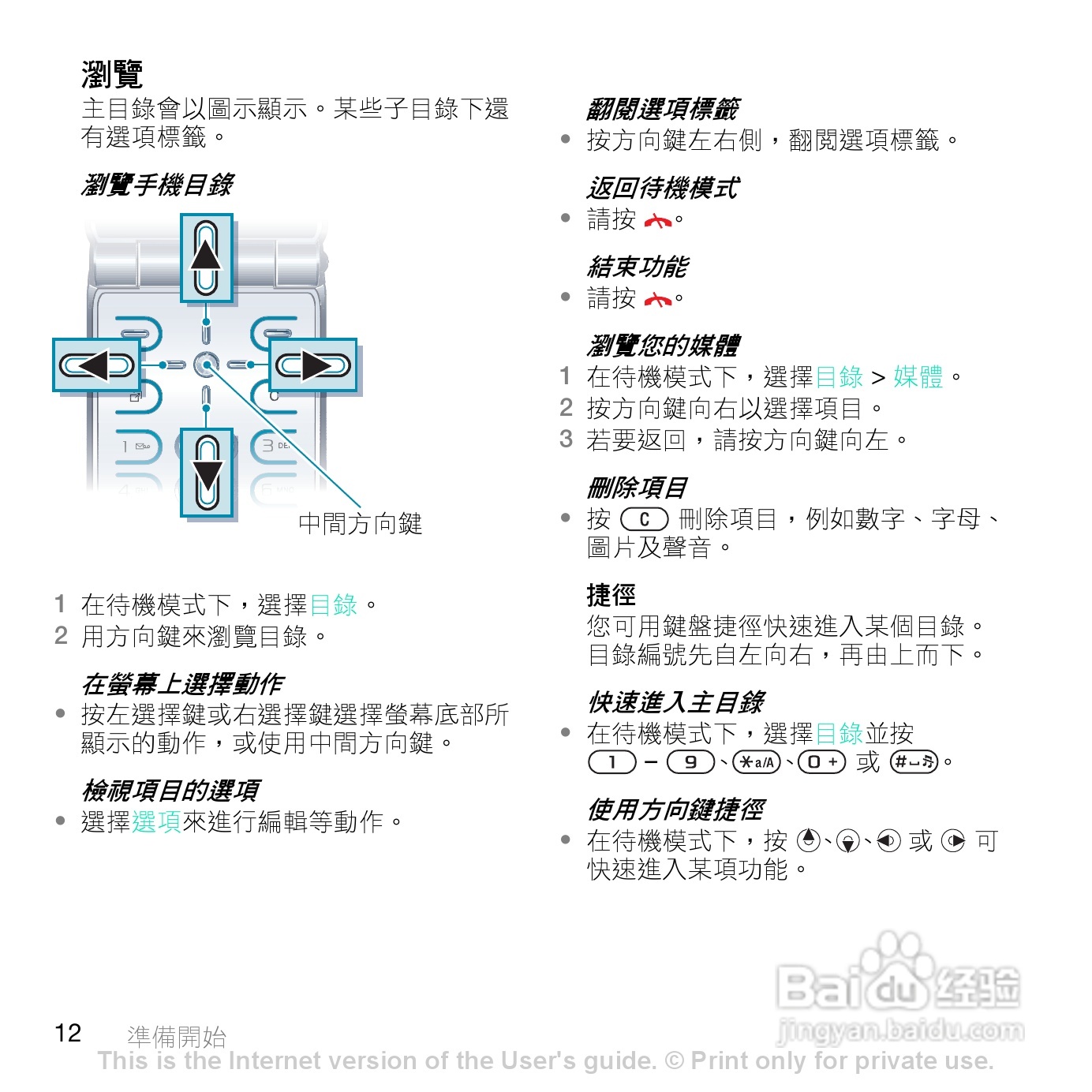 索尼爱立信Z770i手机使用说明书:[2]