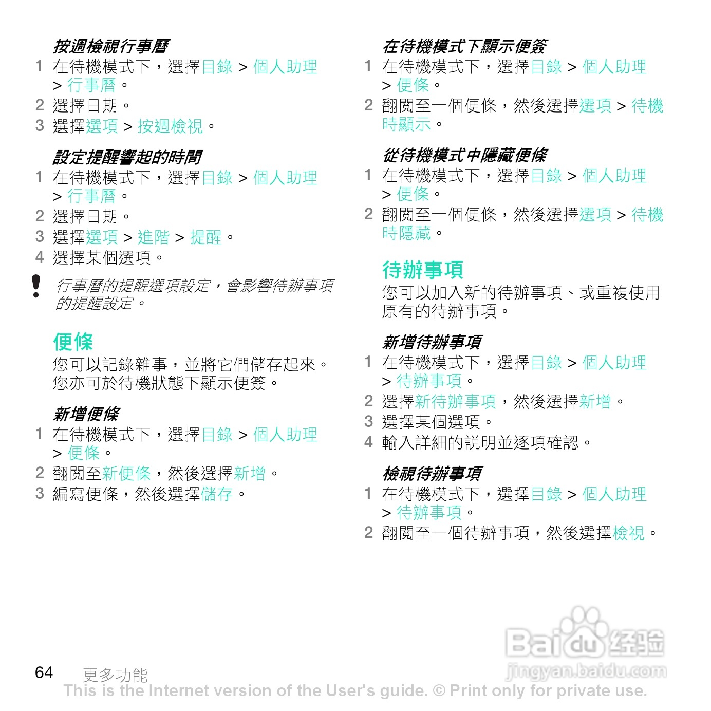 索尼爱立信Z770i手机使用说明书:[7]