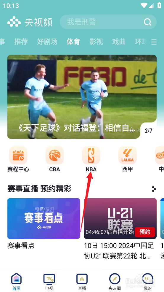 央视频怎么观看12月12日NBA老鹰VS尼克斯直播