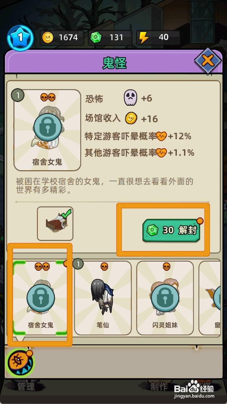 如何解锁猛鬼打工日记的鬼怪宿舍女鬼?