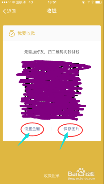 怎样用微信二维码快速收付款