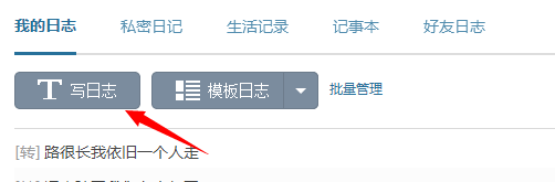 怎样在QQ空间发表日志