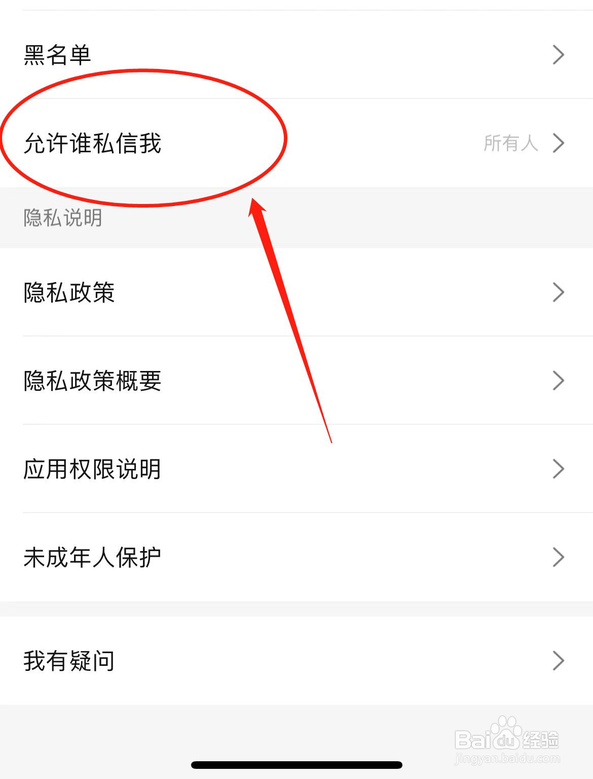 大众点评如何设置不允许陌生人私信我