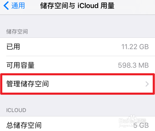 怎么删除ios10安装包