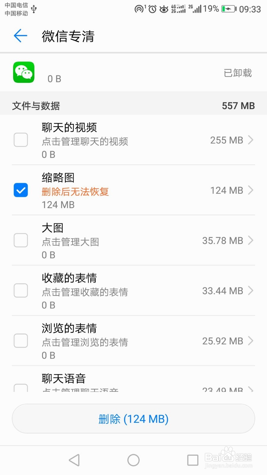 如何清理华为手机垃圾