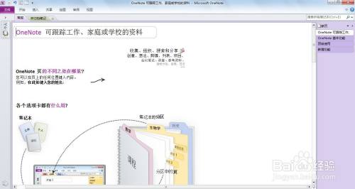 Onenote2010启动