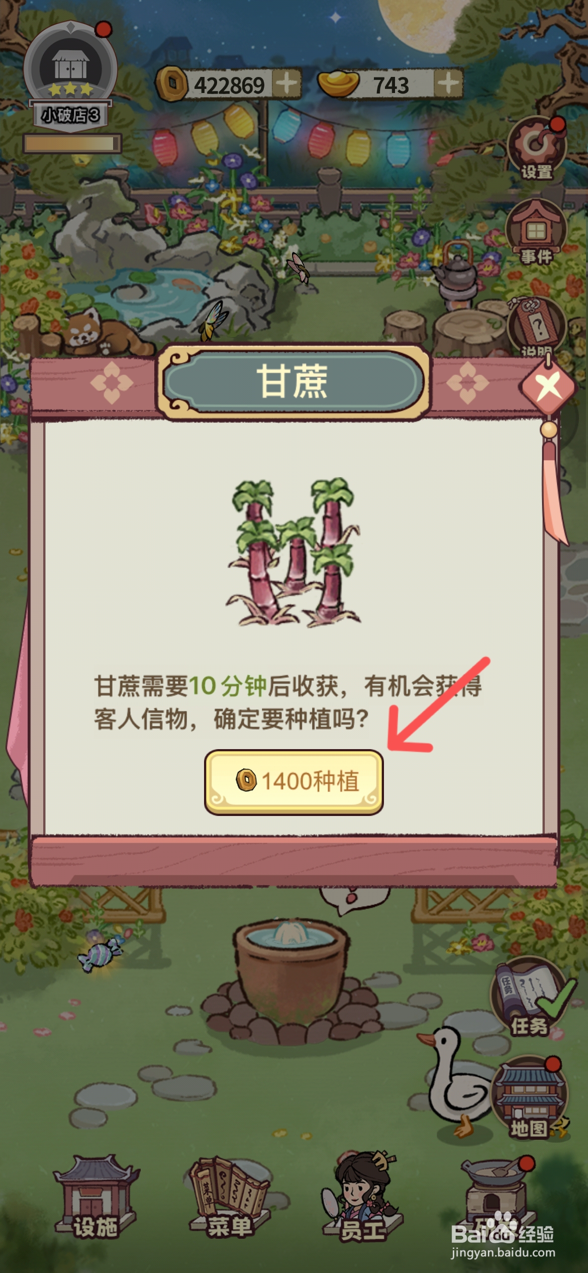 江南幸福客栈怎么能在后院菜地种植甘蔗