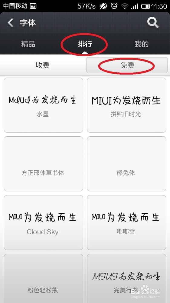 小米手机改字体详细教程