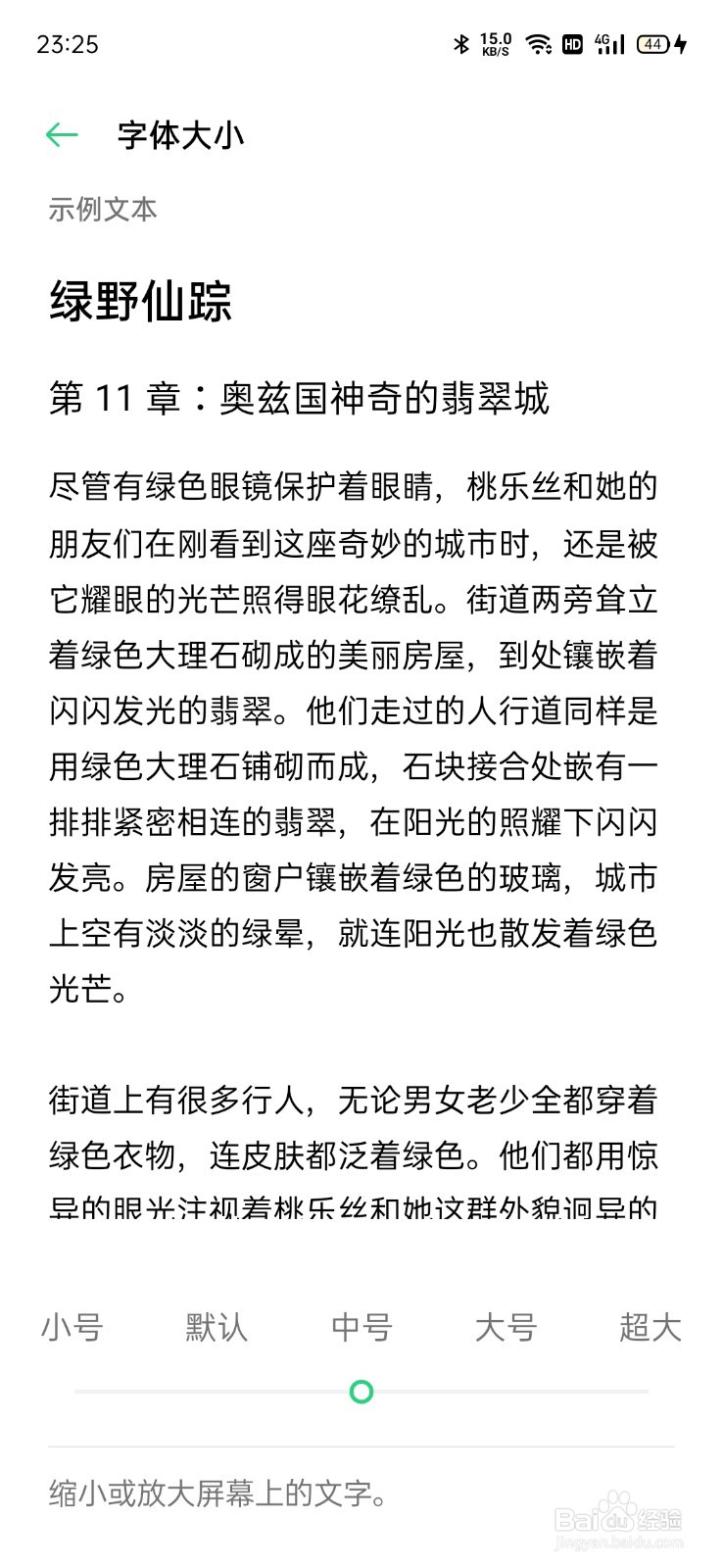 手机怎么把字体调大