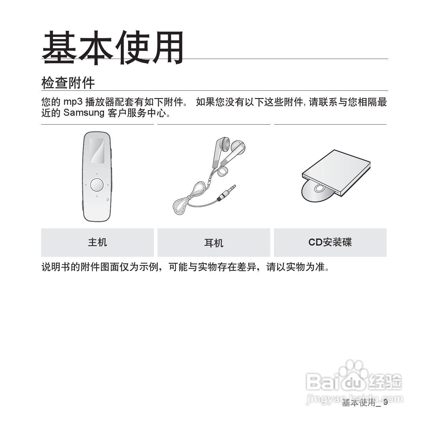 三星YP-U4QU MP3播放器使用说明书:[1]