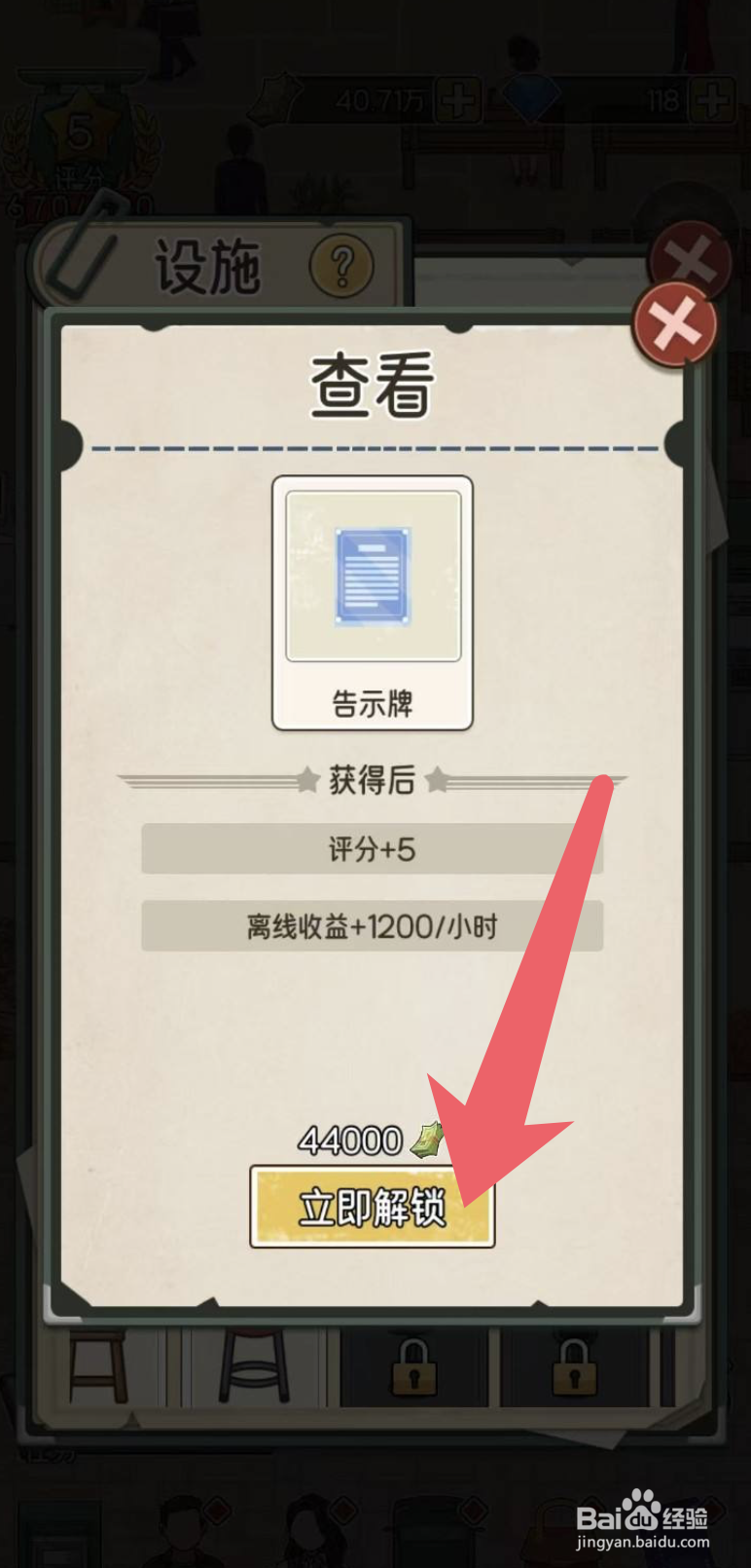 《我的亿万富翁之路》在哪里可以解锁告示牌