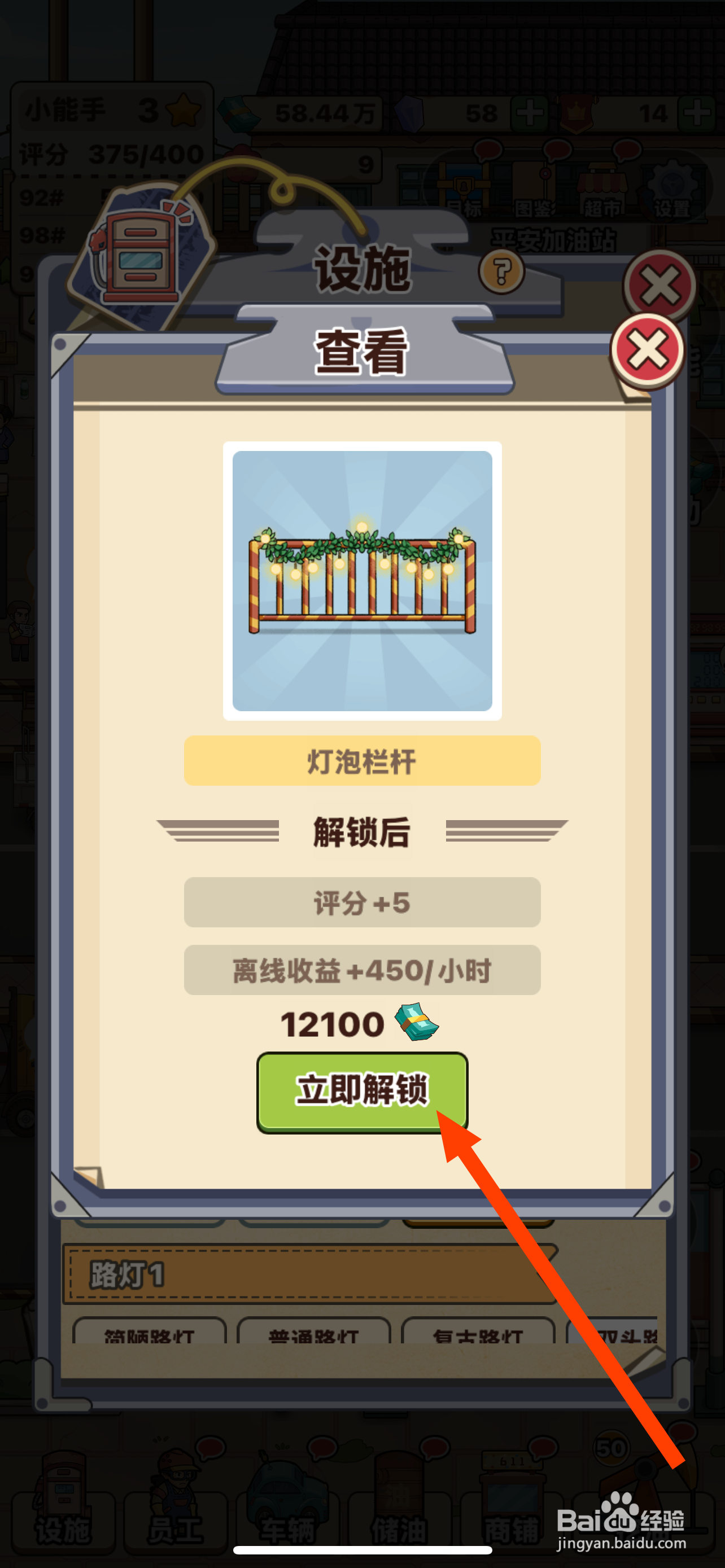 平安加油灯泡栏杆如何解锁