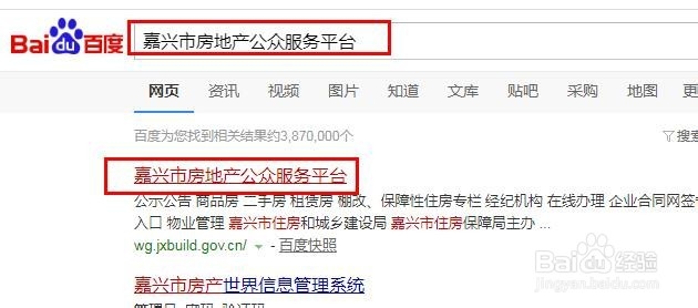 嘉兴市怎么查询所购房产备案信息是否已备案