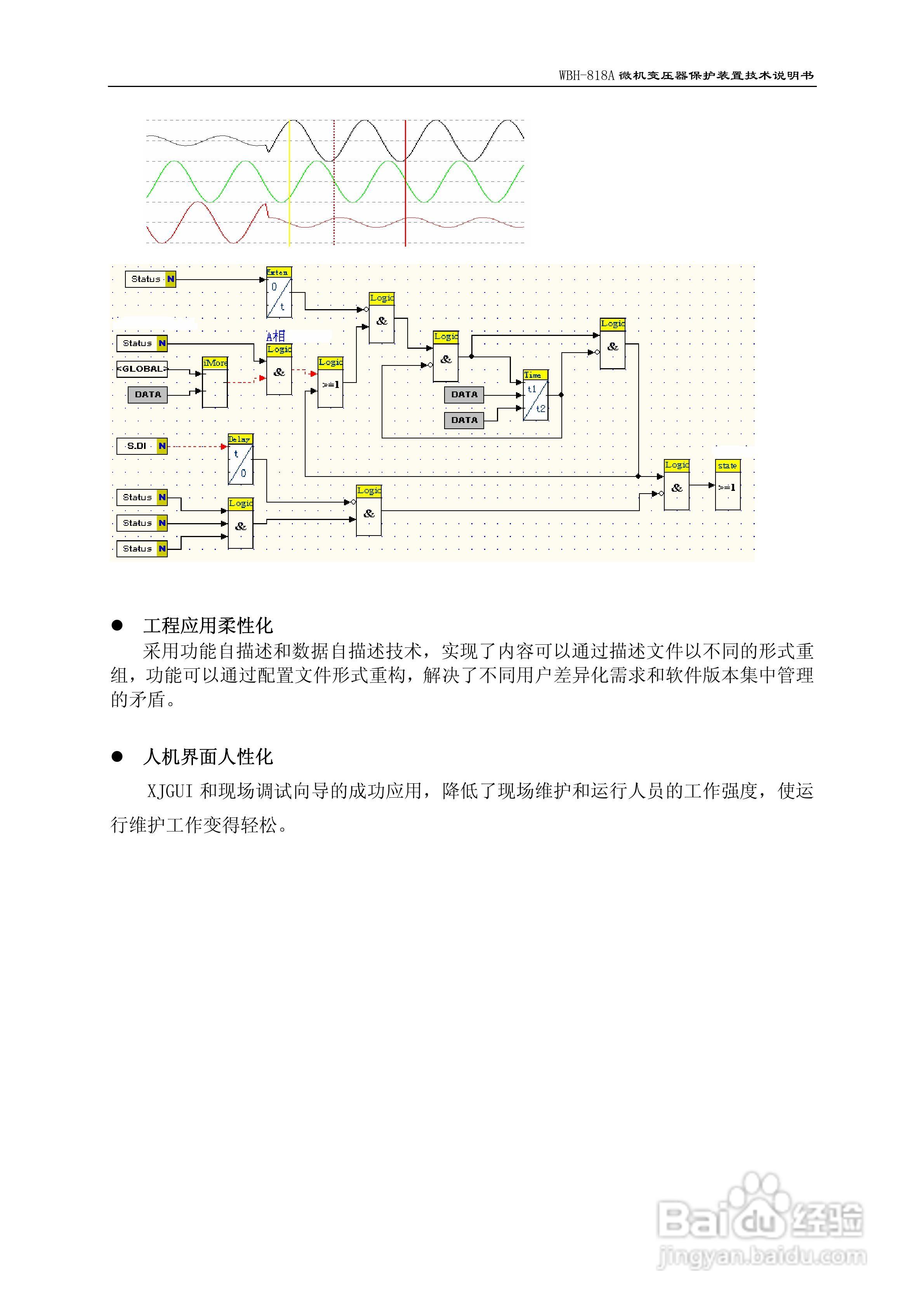WBH-818A微机变压器保护装置技术说明书:[1]