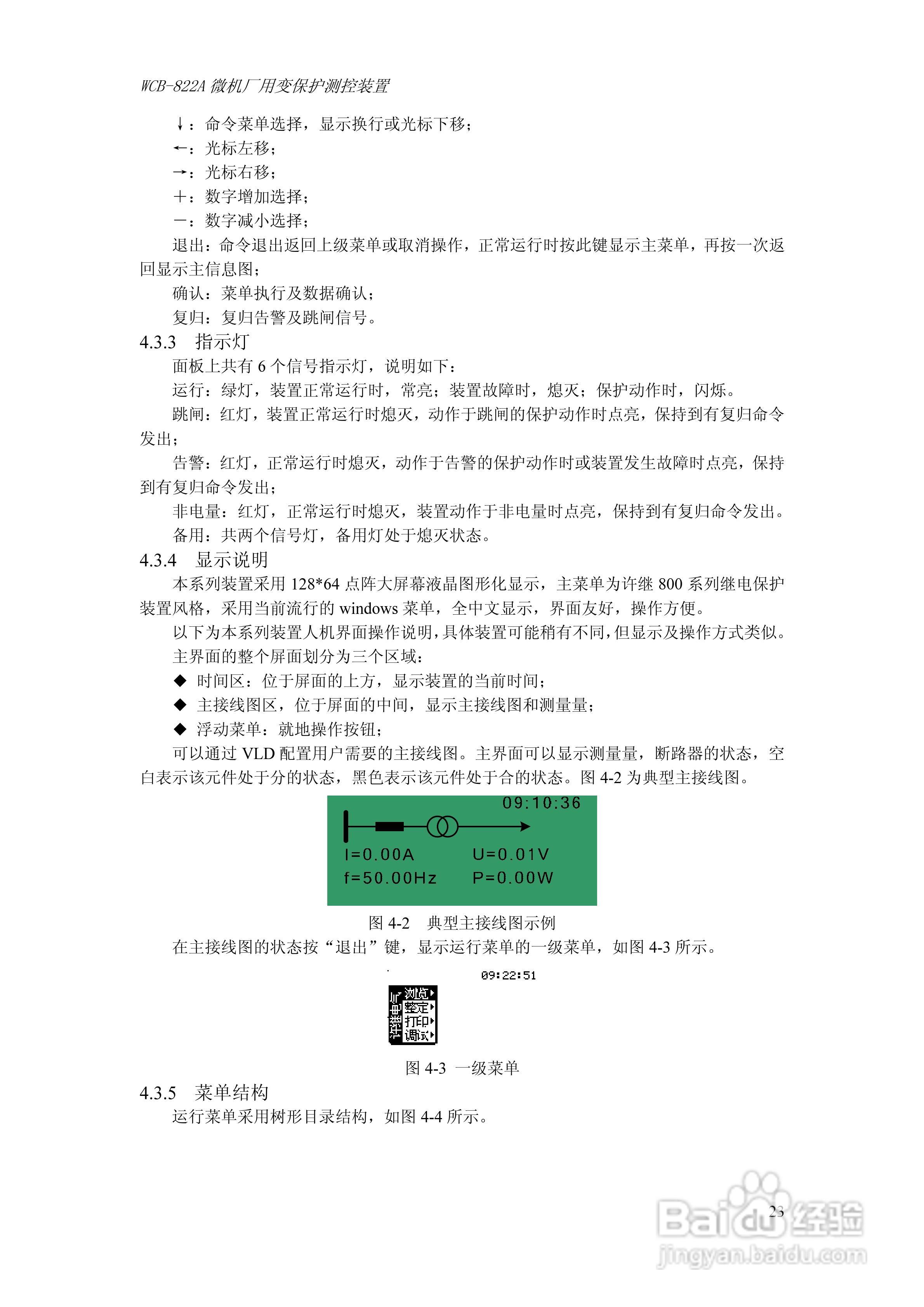 WCB-822A微机厂用变保护测控装置技术及使用说明书:[3]