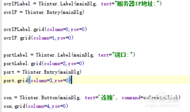 Python聊天软件2--客户端界面