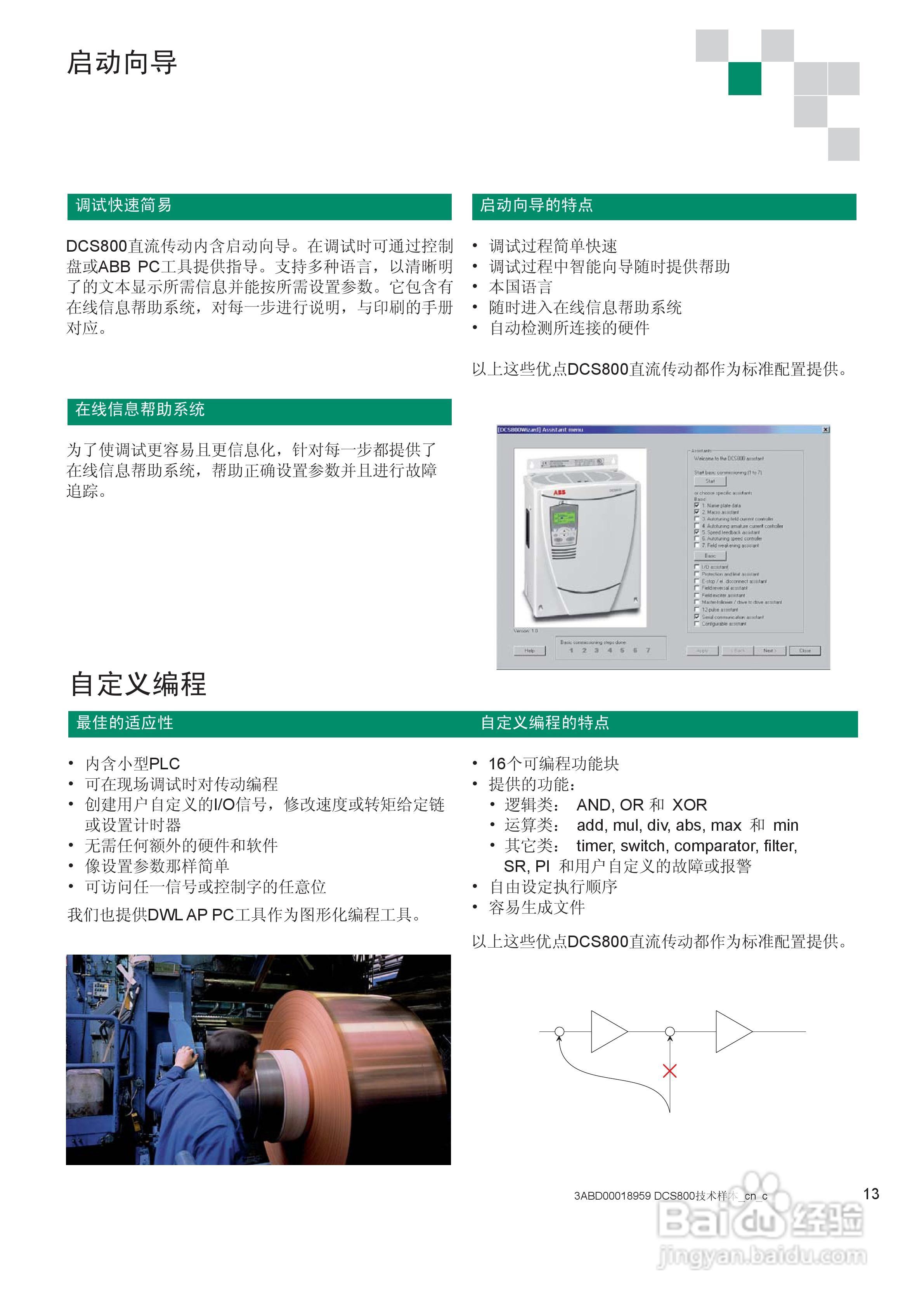 DCS800ABB变流器说明书:[2]