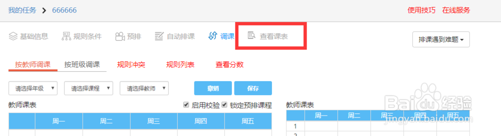 中小学用什么排课软件