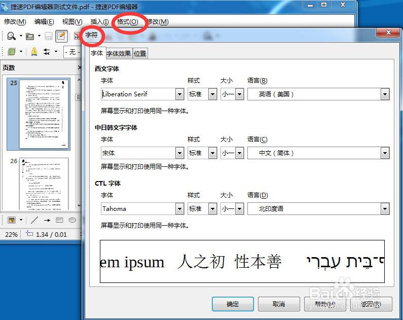 怎么编辑修改PDF文件