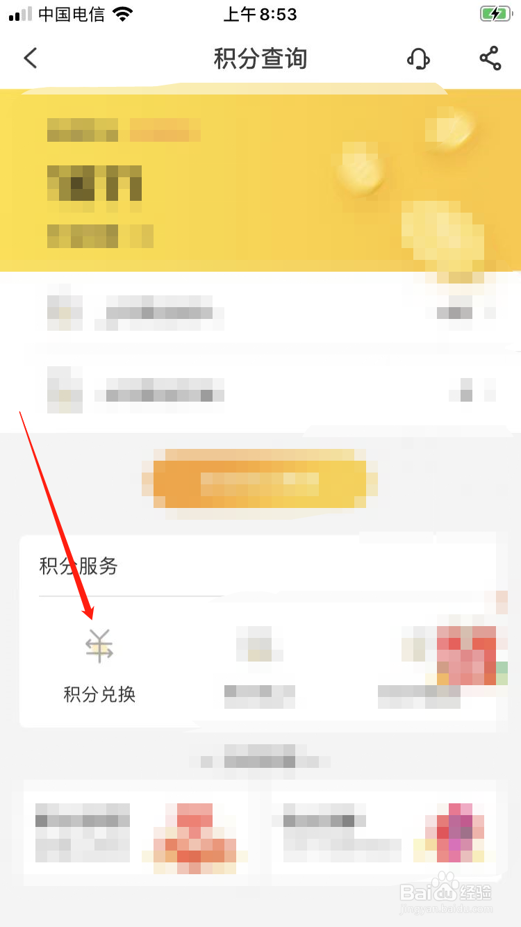 电信积分兑换怎么操作