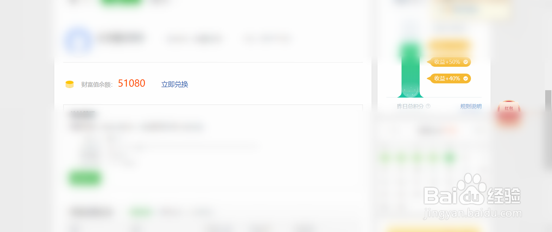 百度经验如何进行兑换物品
