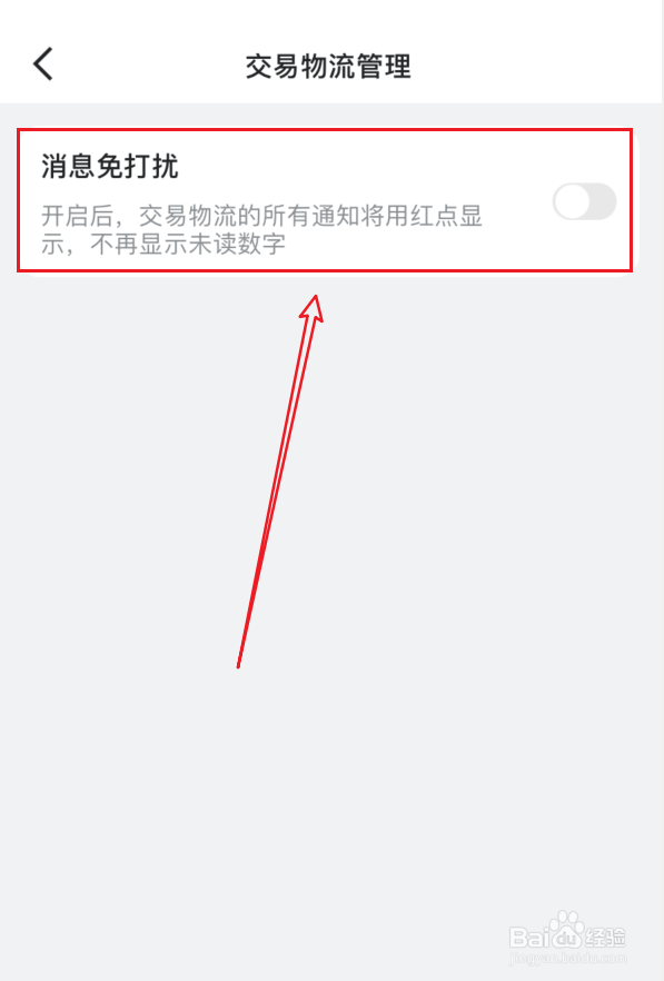 山姆会员怎么设置交易物流消息免打扰