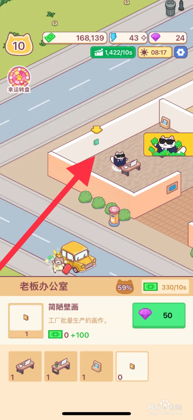 搬砖之王如何获取简陋壁画