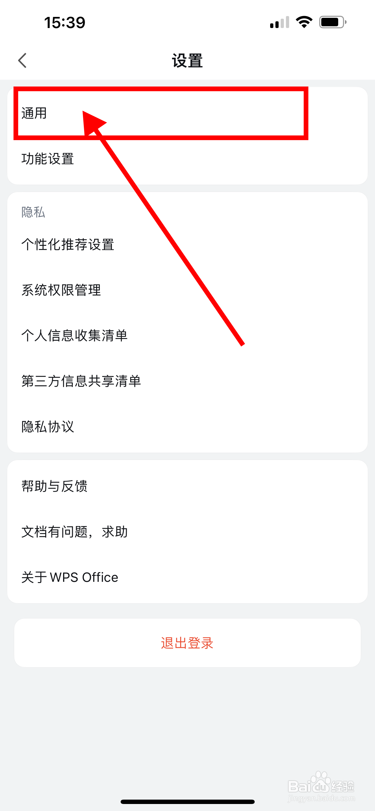 手机WPS软件怎么快速清理缓存垃圾