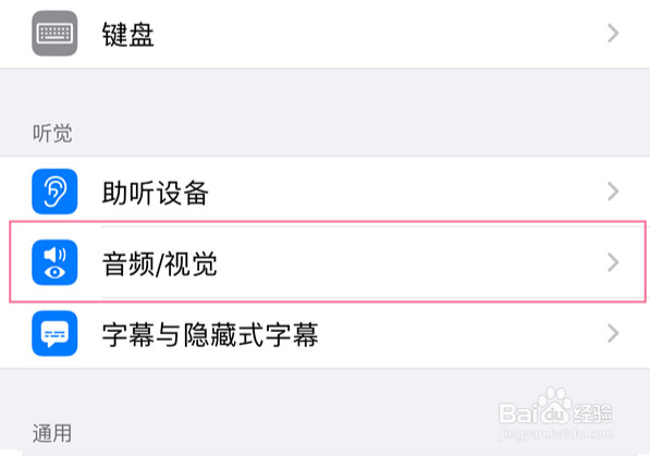 iphone13pro开启来电闪光灯教程介绍