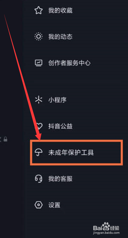 抖音app如何设置定时关闭软件？