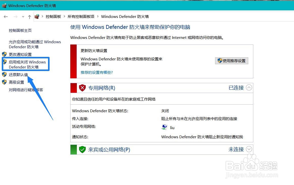 win10怎么彻底关闭网络防火墙？