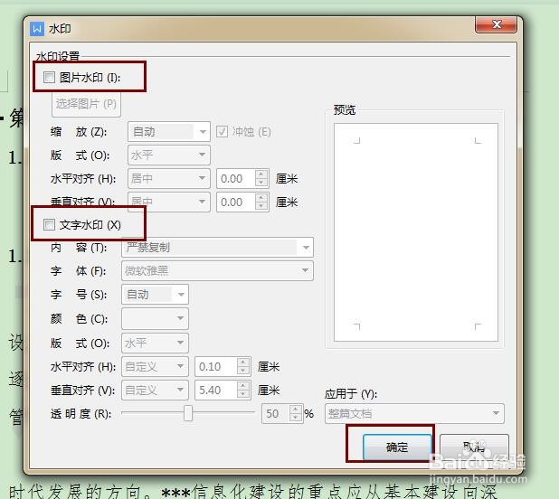 word操作技巧分享:Word快速去除水印的3种方法
