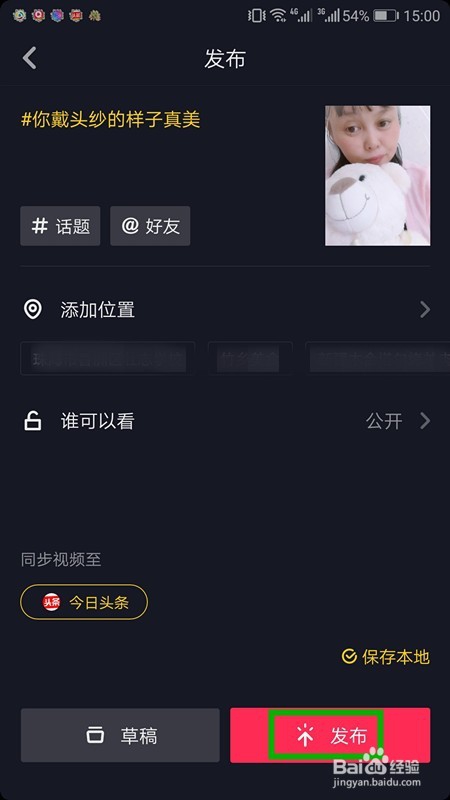 抖音像极了爱情头纱特效怎么拍