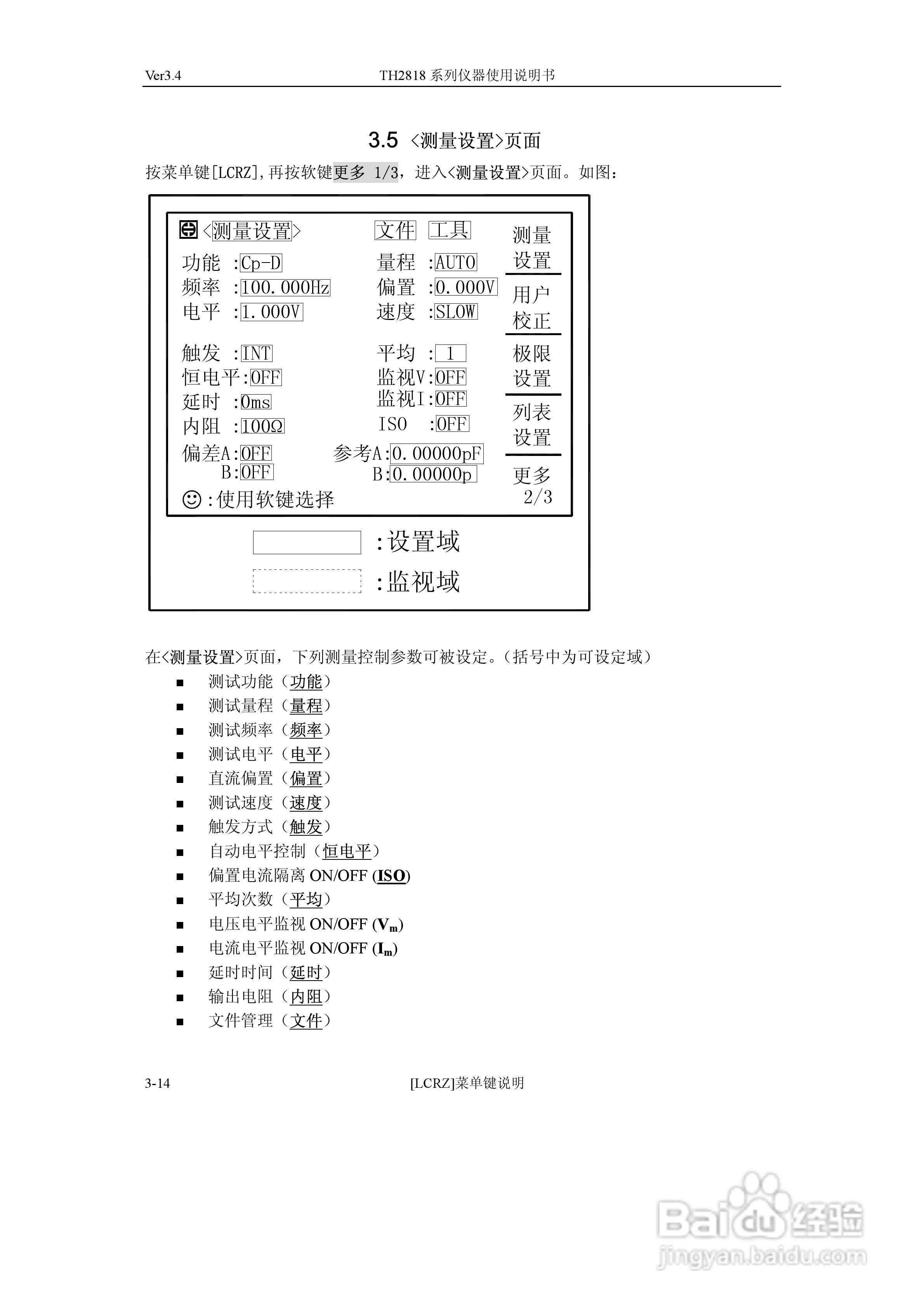 锦流源电子TH2818/TH2819 LCR数字电桥说明书:[5]
