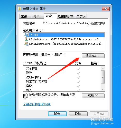 如何修改文件夹的权限