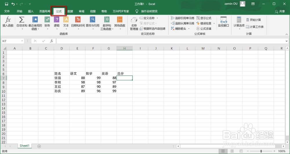 1.1 Excel使用SUM函数进行求和计算快速方法