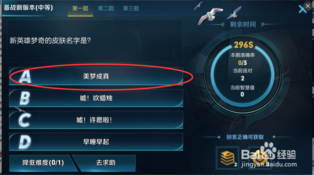 王者荣耀中王者知道的备战新版本答案是什么？