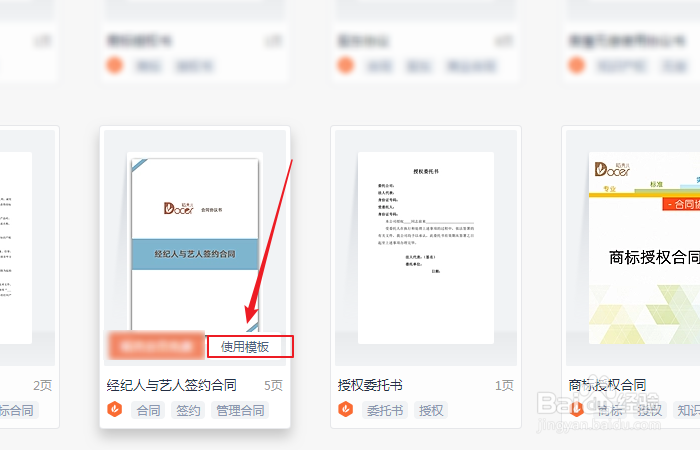如何创建wps office经纪人与艺人签约合同模板？
