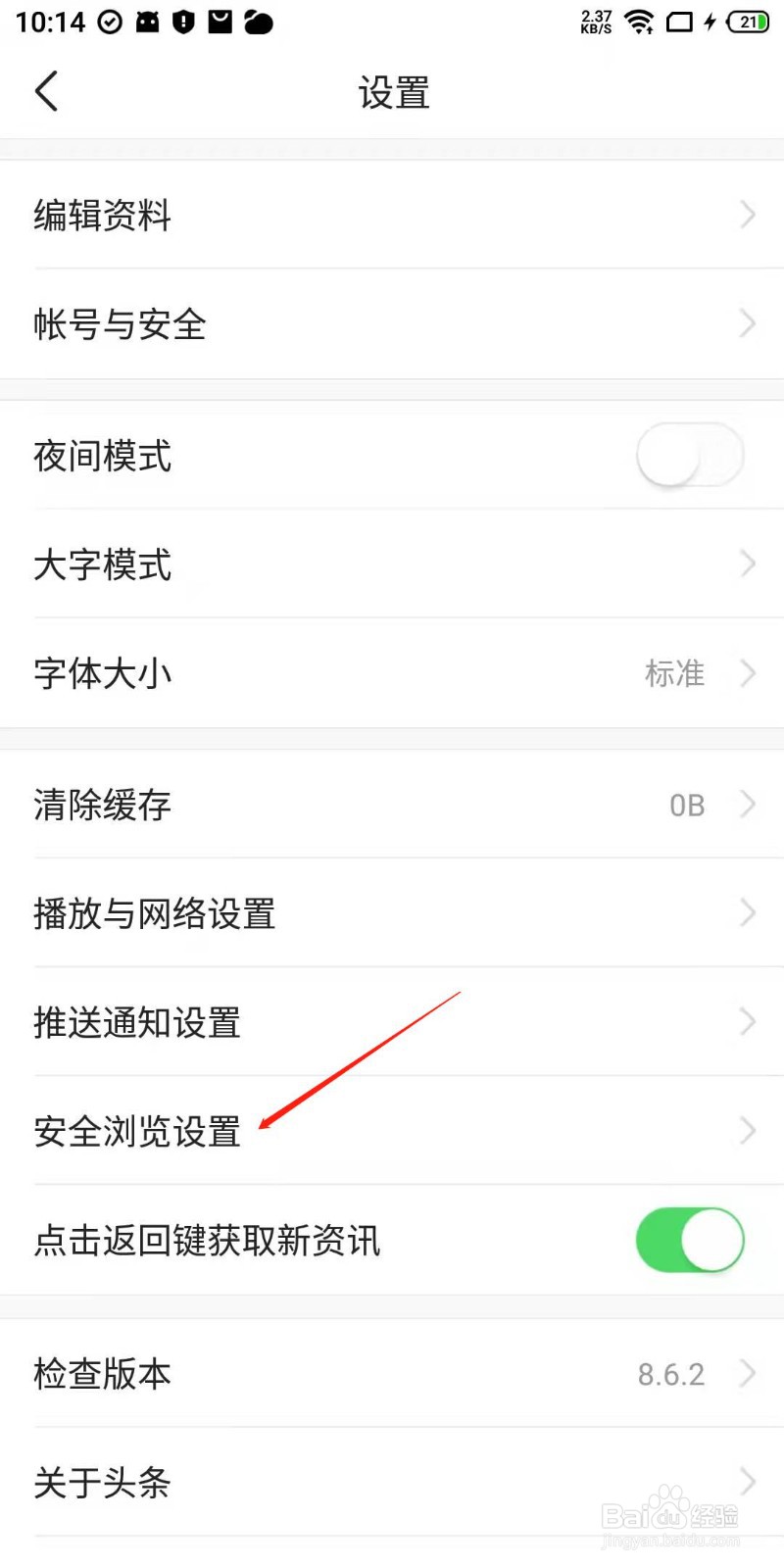 今日头条app怎么开启H5广告过滤？