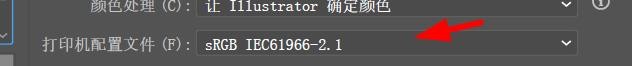 illustrator打印机配置文件CIE RGB