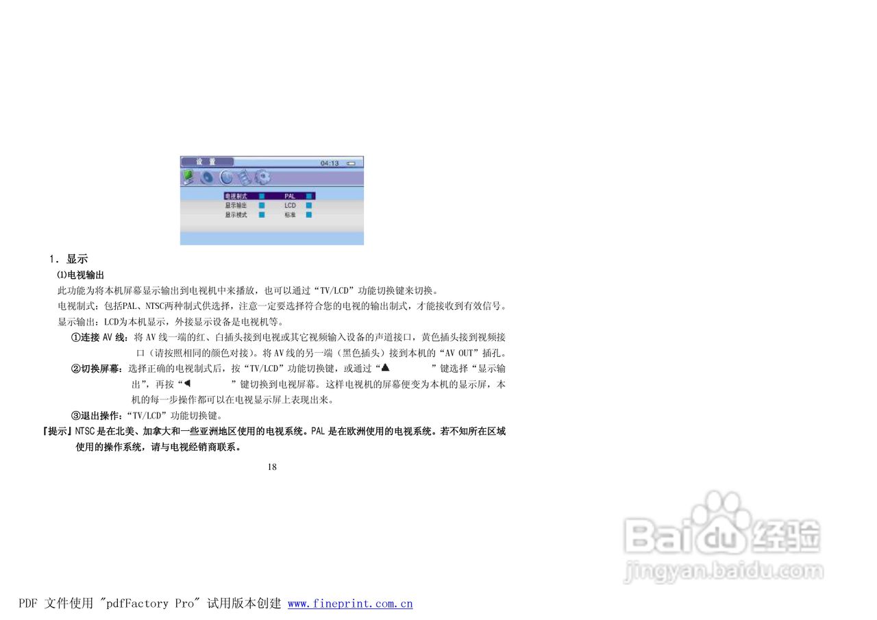 纽曼M7000型MP4播放器使用说明书:[2]