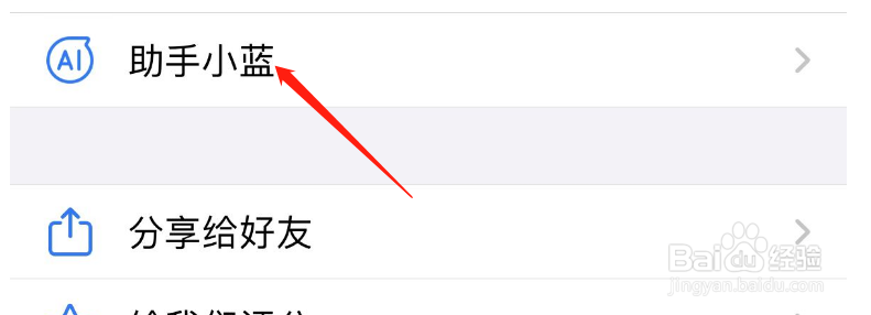怎样关闭讯飞输入法APP的会聊推荐