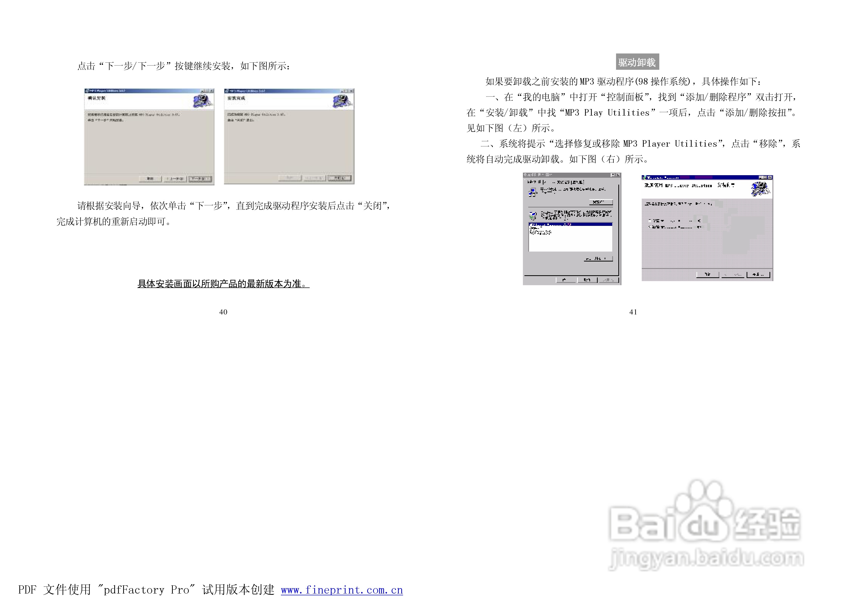 纽曼M826型MP3播放器使用说明书:[3]