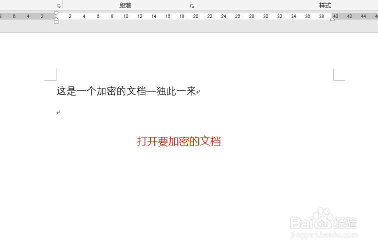 Word文档如何加密 怎么设置密码